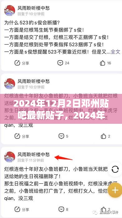 鄧州貼吧最新貼子搶先看,熱門話題一覽(XXXX年)