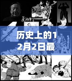 探秘跑男新曲與美食寶藏,12月2日插曲的不期而遇之旅