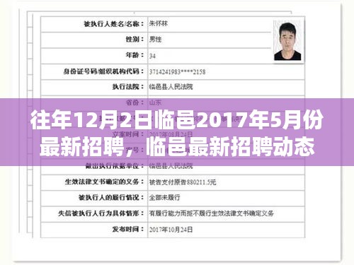 臨邑五月招聘動態回顧,聚焦機遇,展望往年趨勢