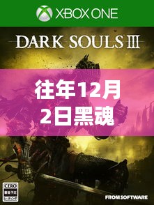 黑魂三最新評測與用戶分析,特性、體驗與競品對比