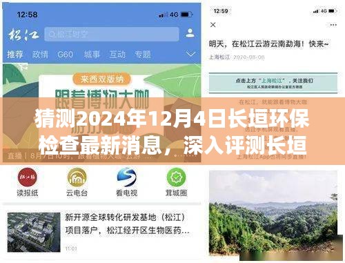獨家揭秘,長垣環保檢查最新動態與全方位解析報告(2024年12月4日)