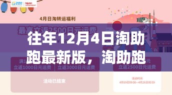 淘助跑最新版,十二月四日的溫馨日常與友情奔跑的奔跑之旅