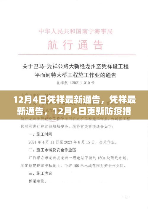 憑祥最新防疫通告,加強措施保障市民健康安全,12月4日更新通告內容