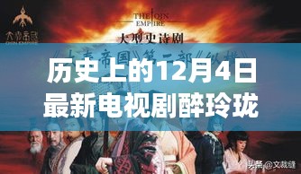 醉玲瓏，自然秘境的心靈之旅