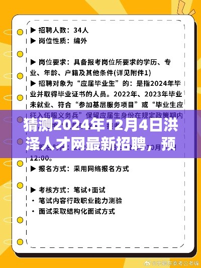 洪澤人才網最新招聘動向預測,展望未來的招聘趨勢