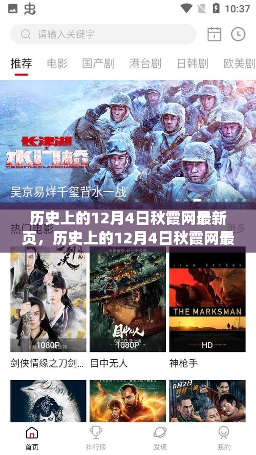 歷史上的12月4日秋霞網最新頁面，深度探討其影響與意義