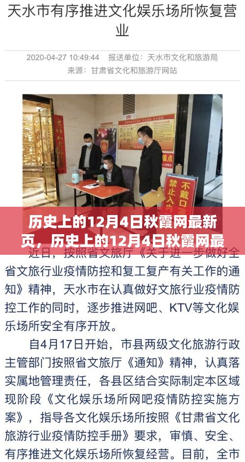 歷史上的12月4日秋霞網最新頁面,深度探討其影響與意義