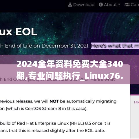 2024全年資料免費大全340期,專業問題執行_Linux76.852-8