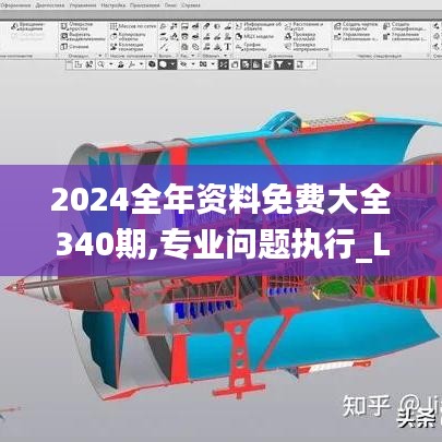 2024全年資料免費大全340期,專業問題執行_Linux76.852-8