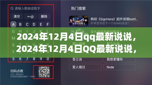 掌握未來社交動態的關鍵洞察,QQ最新說說揭示的社交趨勢