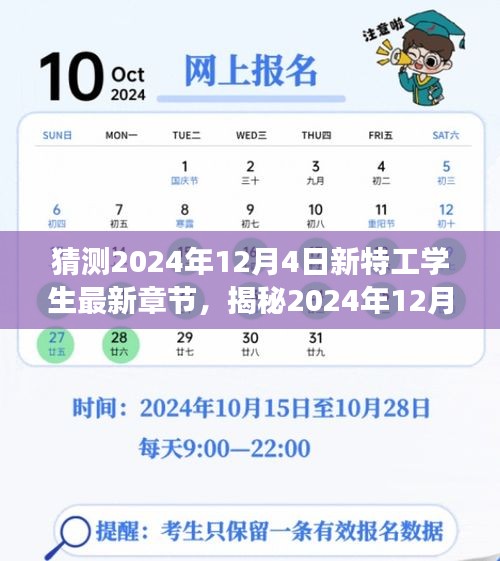 成長與挑戰的雙重奏,新特工學生最新章節揭秘