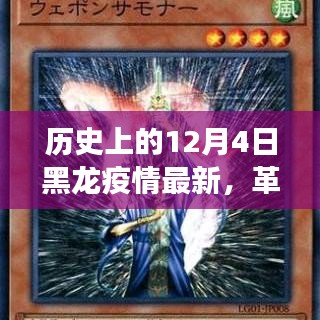 黑龍疫情下的智能守護神,革命性科技突破與未來健康守護者的誕生