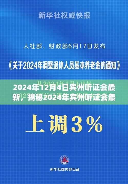 揭秘2024年賓州聽證會科技革新,產品震撼登場,科技與生活的完美融合體驗!