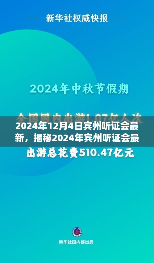 揭秘2024年賓州聽證會科技革新,產(chǎn)品震撼登場,科技與生活的完美融合體驗!