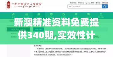新澳精準資料免費提供340期,實效性計劃設計_精英版48.449-3