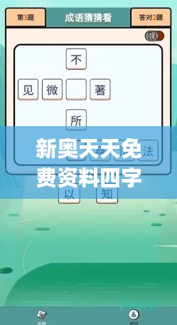 新奧天天免費資料四字成語340期,現狀解析說明_Advanced40.445-4