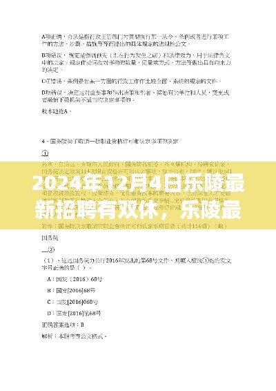 樂陵最新招聘特性解讀,雙休工作體驗與競品對比分析(XXXX年全新解讀)