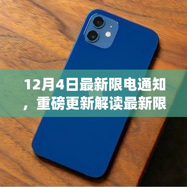 最新限電通知解讀與應(yīng)對指南,如何應(yīng)對即將到來的限電措施?