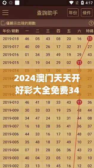 2024澳門天天開好彩大全免費(fèi)340期,實(shí)效性解讀策略_X35.682-2