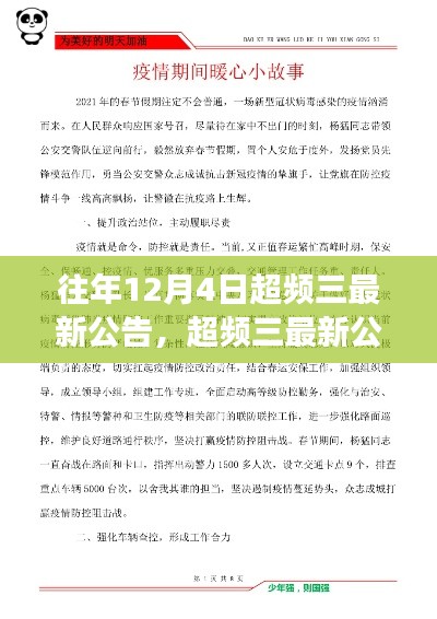 超頻三最新公告背后的暖心故事,冬日里的溫馨時光