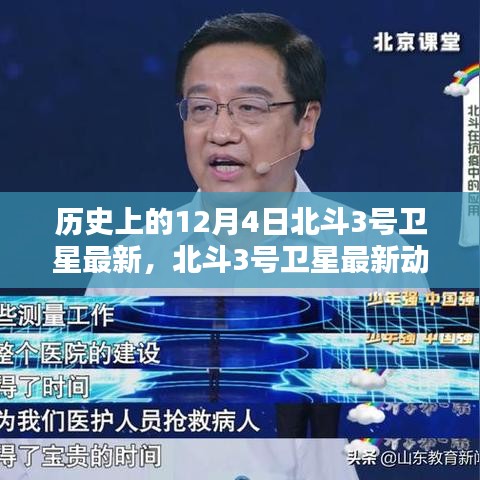 北斗閃耀星空,歷史上的今天回顧北斗3號衛星的最新動態