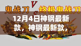 神鋼最新款學習之光,自信與成就感的源泉,引領行業創新之路