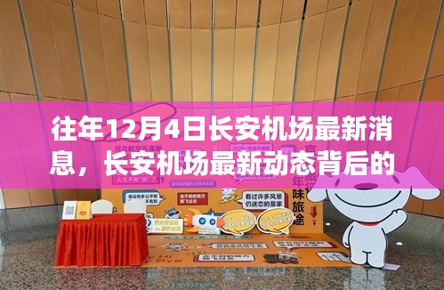 長安機場最新動態揭秘,驚喜背后的小巷特色小店探秘之旅