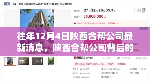 陜西合幫公司揭秘,特色小店探秘之旅的幕后故事(最新消息)