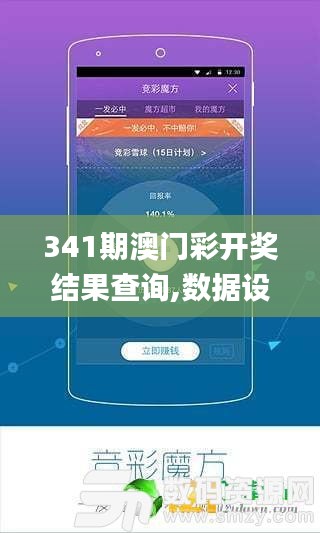 341期澳門彩開獎結果查詢,數據設計支持計劃_Kindle10.593