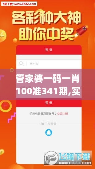 管家婆一碼一肖100準341期,實地設計評估方案_Linux7.384