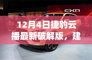 揭秘捷豹云播破解版,領略自然之美的心靈之旅需警惕法律風險