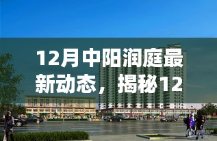 揭秘中陽潤庭最新動態，巷弄深處的特色小店與獨特環境探索