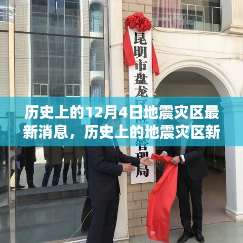 探尋自然美景之旅,地震災區(qū)的重生與內心寧靜的追尋