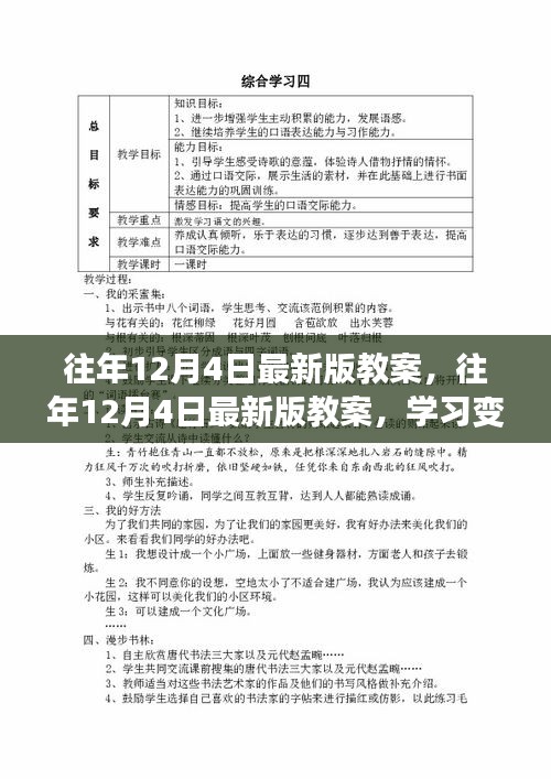 往年12月4日最新版教案,學習變革的魔法之旅,自信與成就感的提升之路