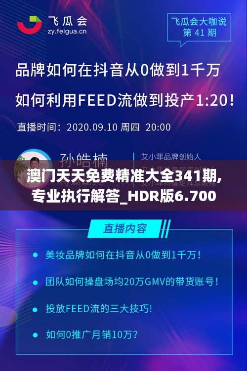 澳門天天免費(fèi)精準(zhǔn)大全341期,專業(yè)執(zhí)行解答_HDR版6.700