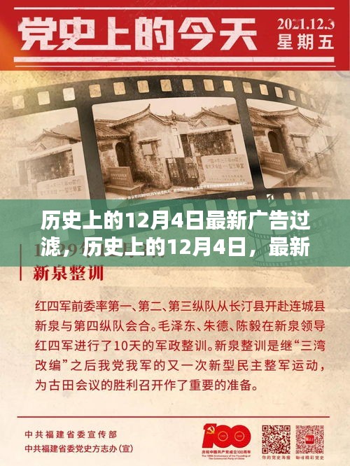 歷史上的12月4日,最新廣告過(guò)濾技術(shù)入門(mén)指南