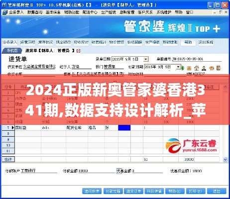 2024正版新奧管家婆香港341期,數據支持設計解析_蘋果款13.380
