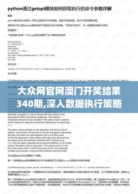 大眾網官網澳門開獎結果340期,深入數據執行策略_復刻款1.831