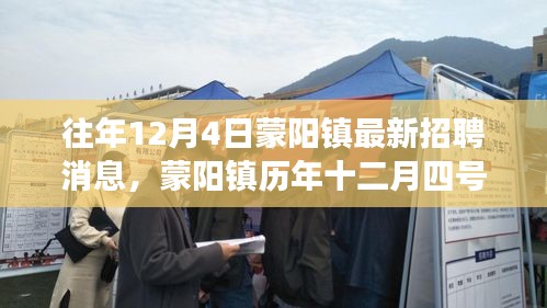 蒙陽鎮歷年招聘消息分析,最新趨勢與個人觀點洞察