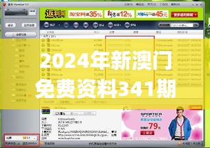2024年新澳門免費資料341期,迅速解答問題_WP110.120