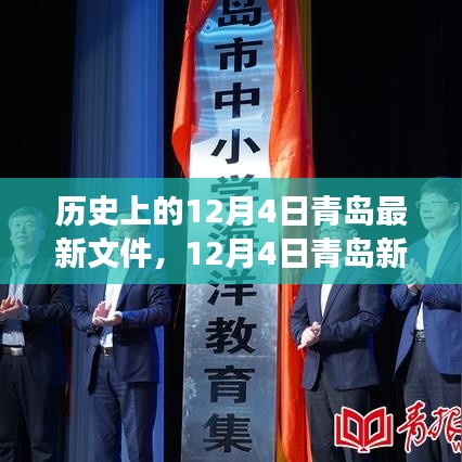 青島新篇章,探尋自然美景,尋找內心寧靜與平和的歷史性探索之旅(青島最新文件發布)