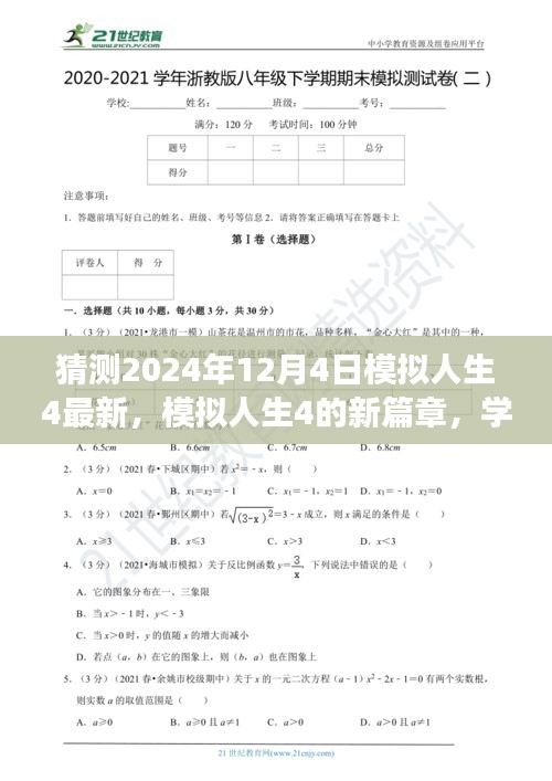 模擬人生4新篇章,自信與成就感的奇妙旅程預測(最新更新)