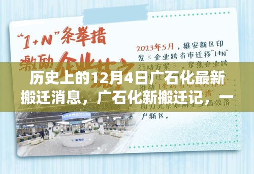 廣石化新搬遷記,與自然美景的邂逅與啟程的內心平靜之旅