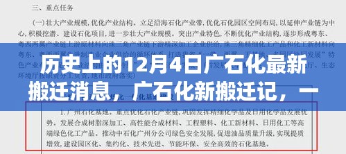 廣石化新搬遷記,與自然美景的邂逅與啟程的內心平靜之旅