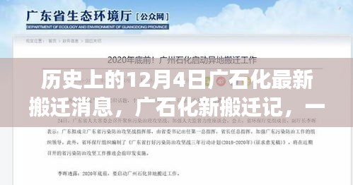 廣石化新搬遷記,與自然美景的邂逅與啟程的內心平靜之旅