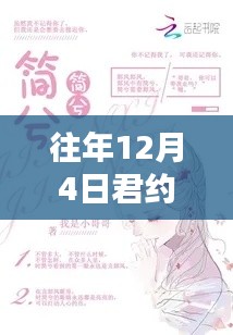 歷年十二月四日熱門小說(shuō)回顧與概覽