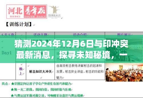 探尋未知秘境,預測未來沖突與心靈之旅的啟程