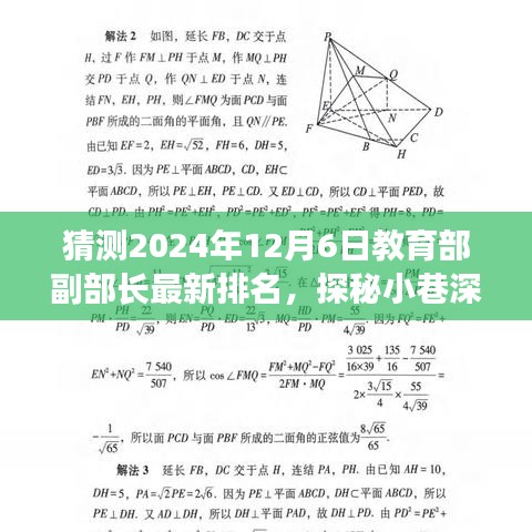 探秘特色小店背后的故事,教育部副部長(zhǎng)最新排名猜想之旅