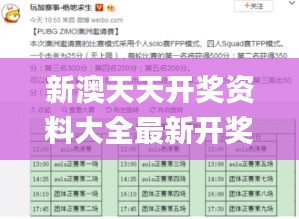 新澳天天開(kāi)獎(jiǎng)資料大全最新開(kāi)獎(jiǎng)結(jié)果查詢(xún)下載341期,適用計(jì)劃解析_Max3.337