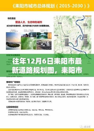 耒陽市最新道路規劃圖解讀,特性、體驗、對比與評估(往年12月6日版)